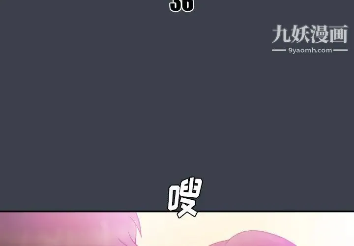 真命天女找寻记 第36话 第3页