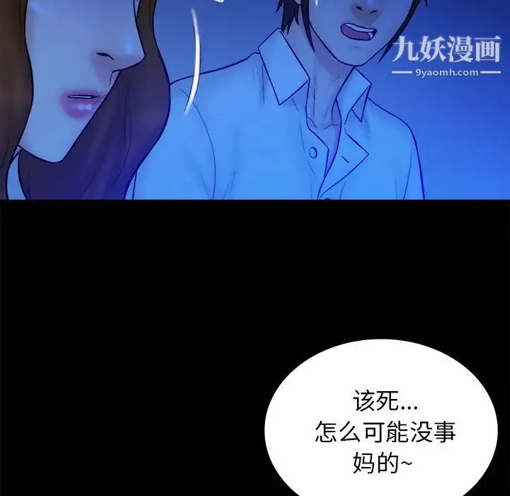 真命天女找寻记 第36话 第45页