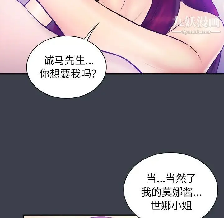 真命天女找寻记 第36话 第5页