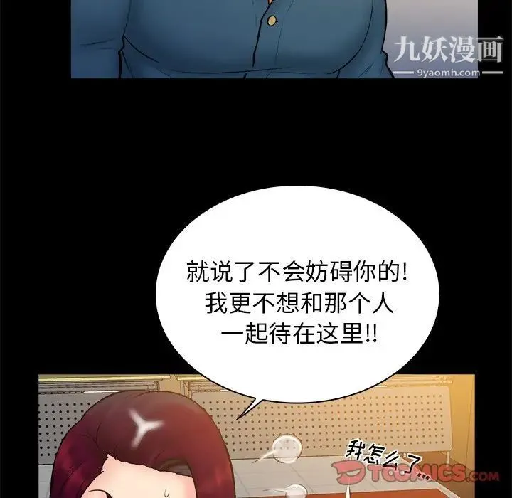 真命天女找寻记 第36话 第92页