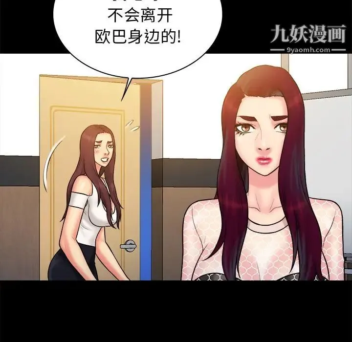 真命天女找寻记 第36话 第84页