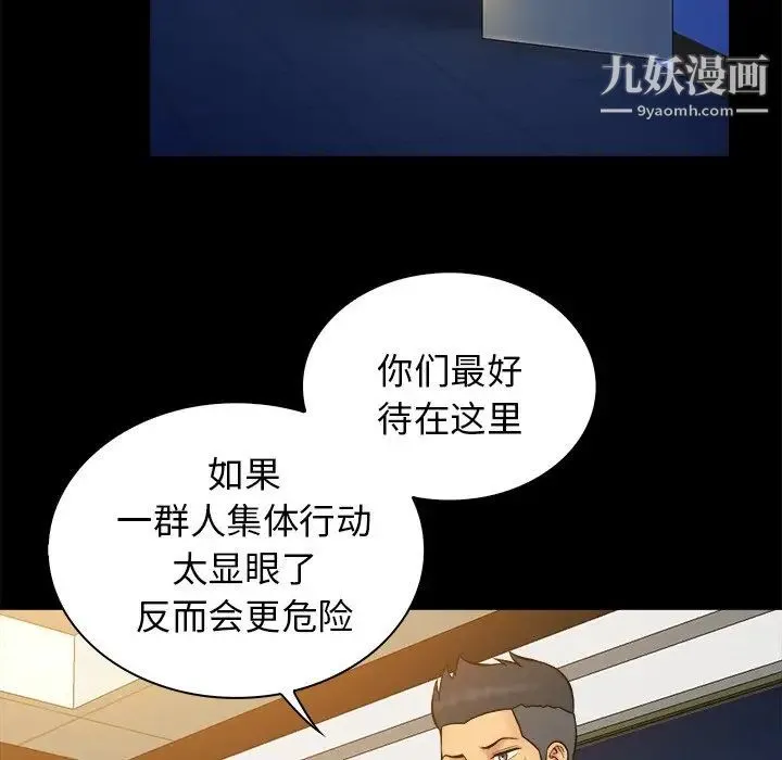 真命天女找寻记 第36话 第82页