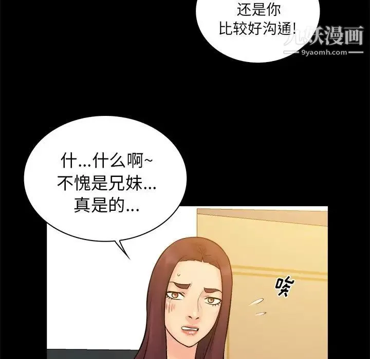 真命天女找寻记 第36话 第88页