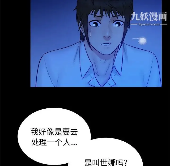 真命天女找寻记 第36话 第49页