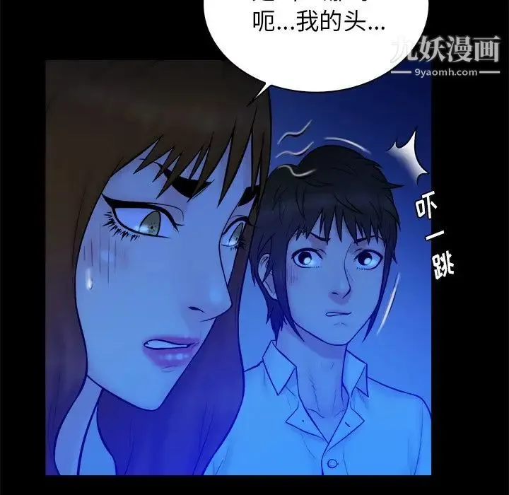 真命天女找寻记 第36话 第50页