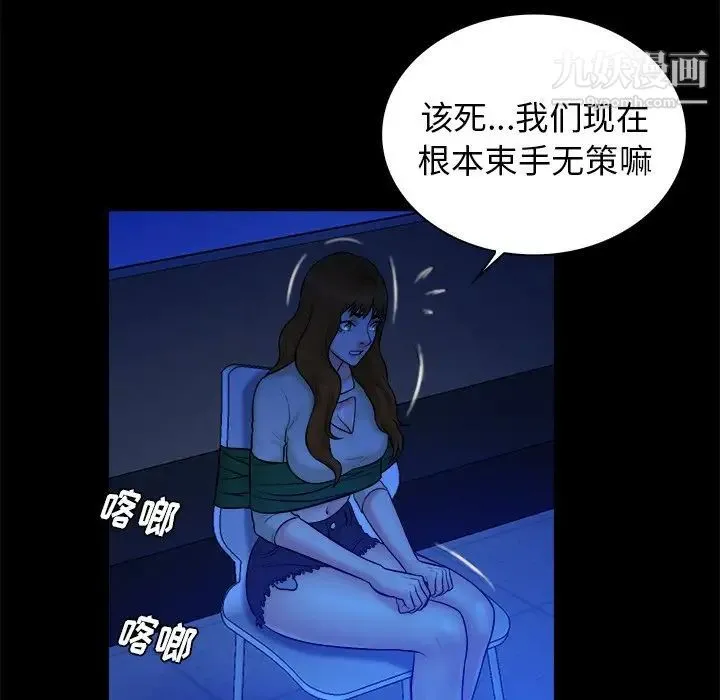 真命天女找寻记 第36话 第66页