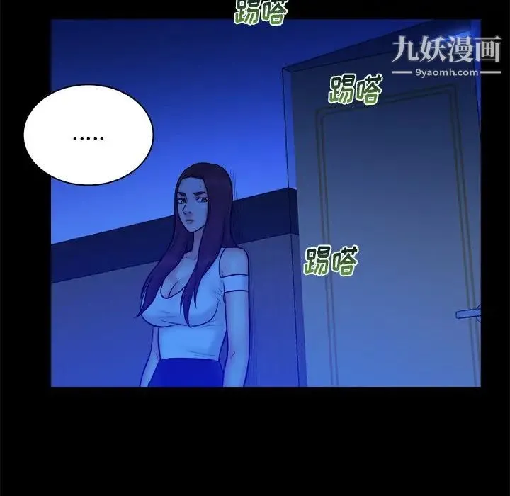 真命天女找寻记 第36话 第97页
