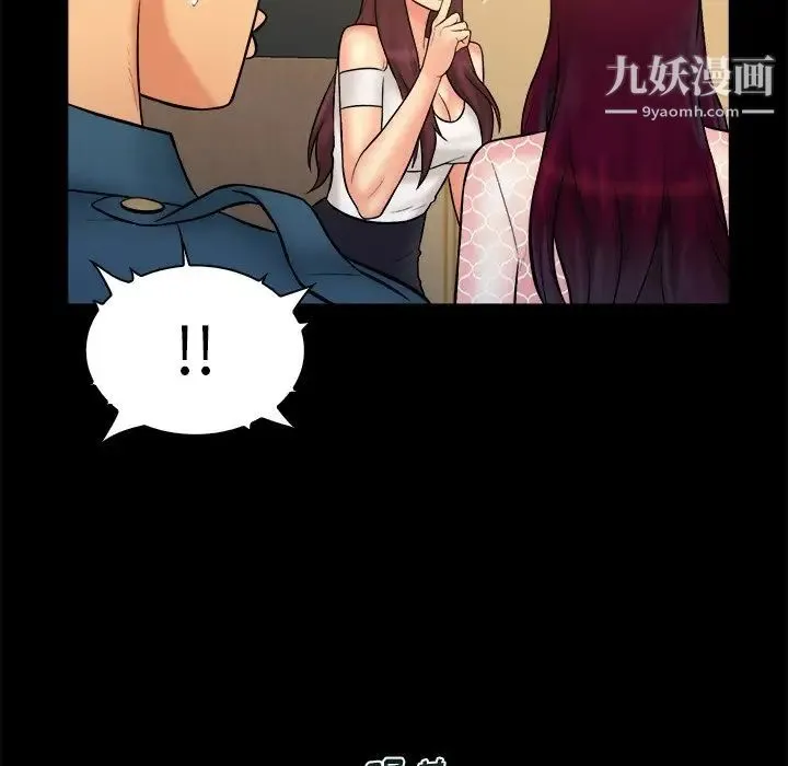 真命天女找寻记 第36话 第96页
