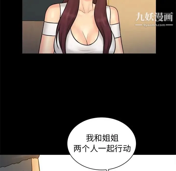 真命天女找寻记 第36话 第89页