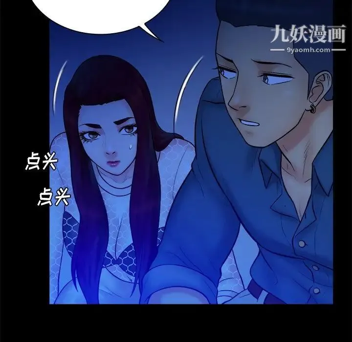 真命天女找寻记 第36话 第101页