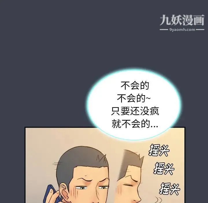 真命天女找寻记 第18话 第99页