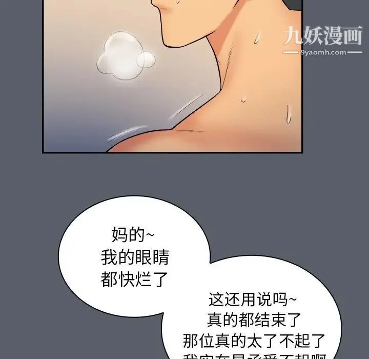 真命天女找寻记 第18话 第89页