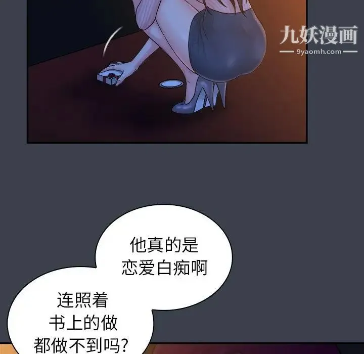 真命天女找寻记 第18话 第62页