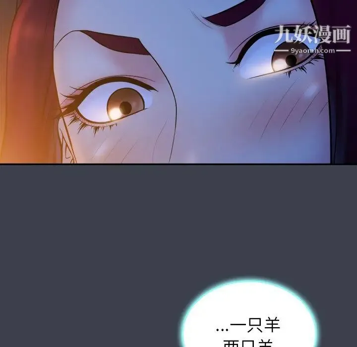 真命天女找寻记 第18话 第21页
