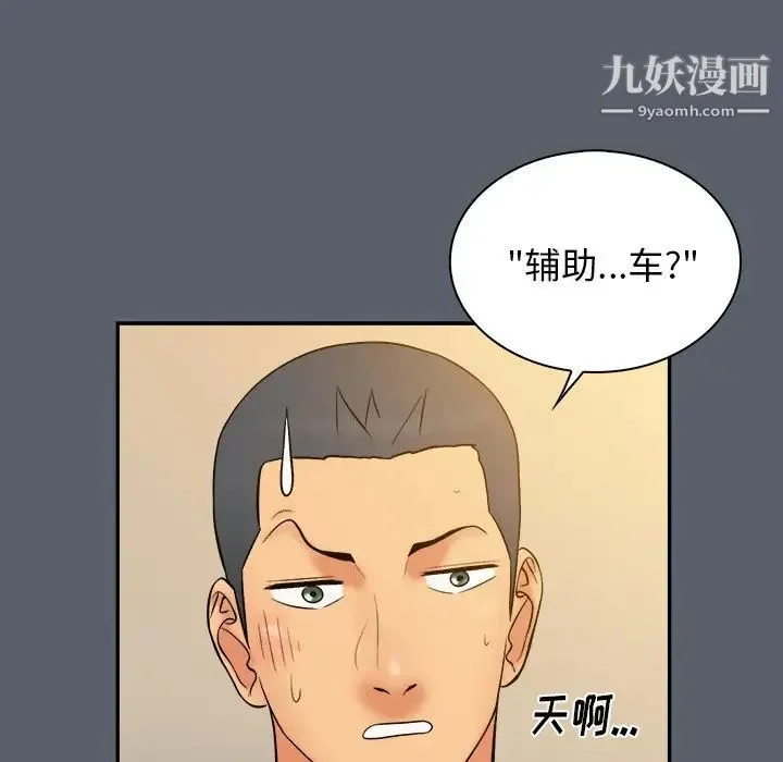 真命天女找寻记 第18话 第94页