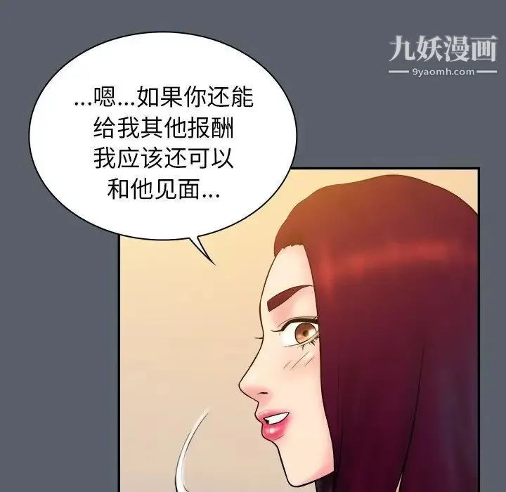 真命天女找寻记 第18话 第91页