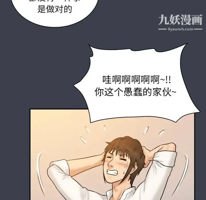 真命天女找寻记 第18话 第104页