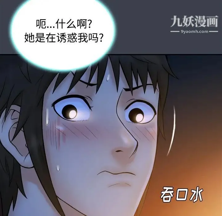 真命天女找寻记 第18话 第10页