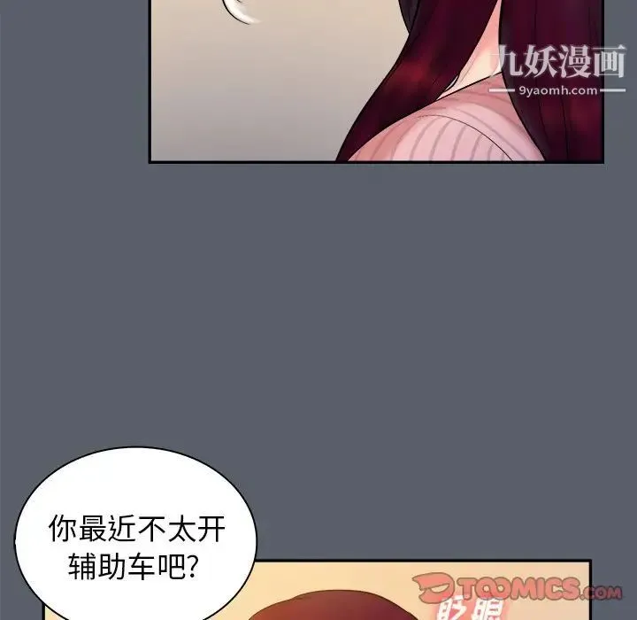 真命天女找寻记 第18话 第92页