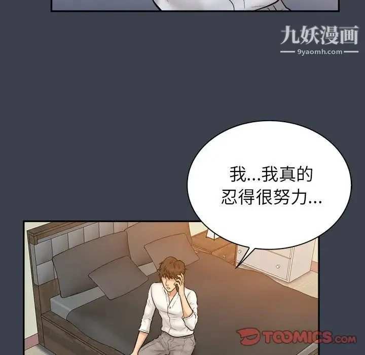 真命天女找寻记 第18话 第74页