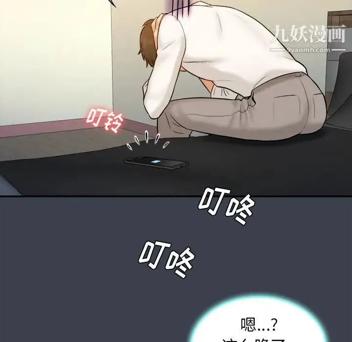 真命天女找寻记 第18话 第106页