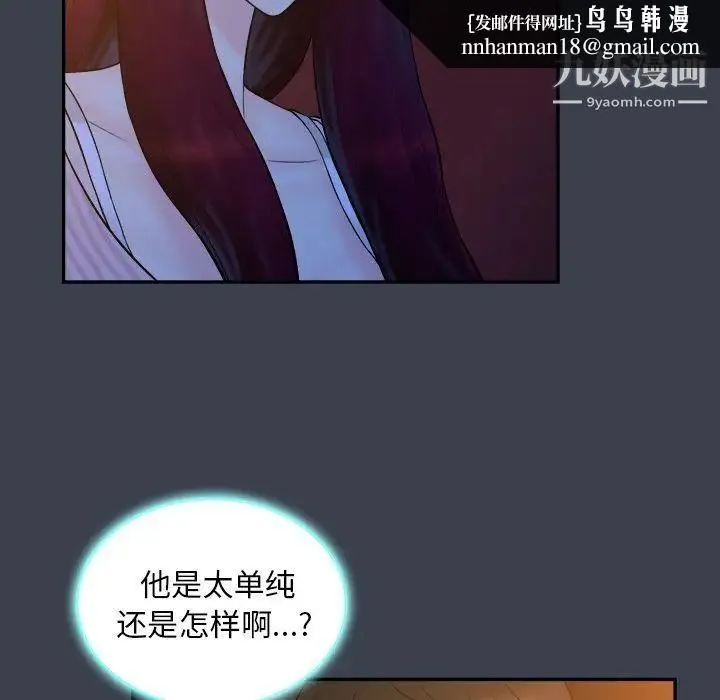 真命天女找寻记 第18话 第55页