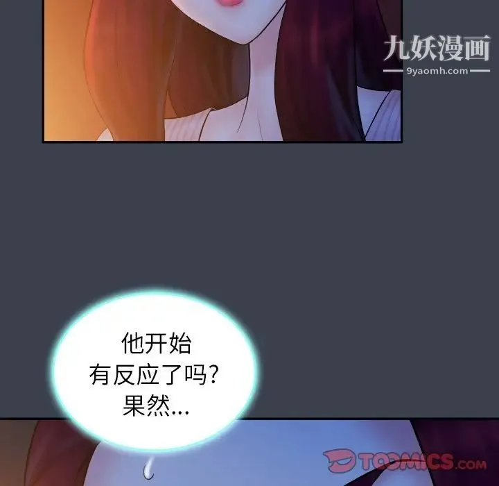 真命天女找寻记 第18话 第20页