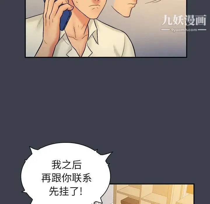 真命天女找寻记 第18话 第100页