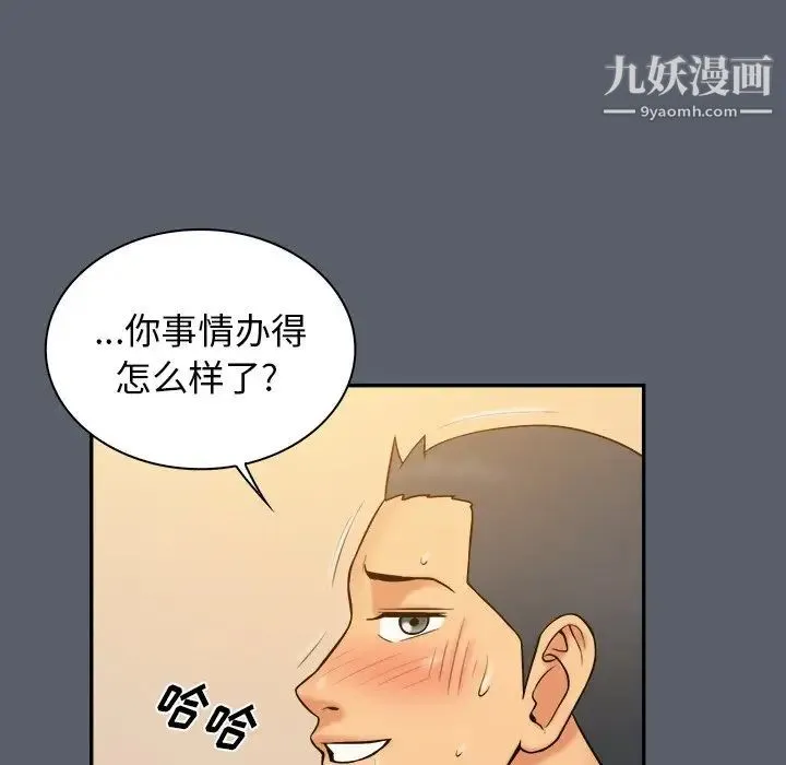 真命天女找寻记 第18话 第88页