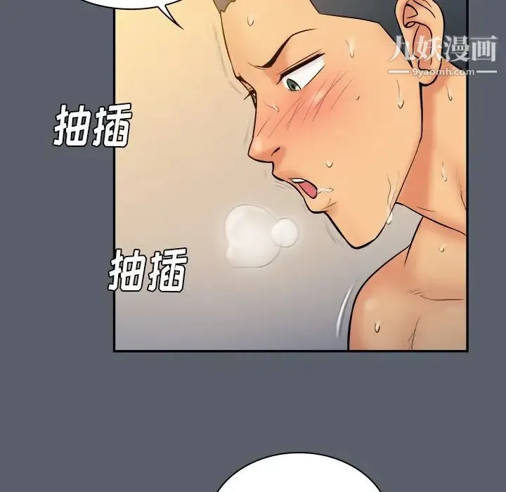 真命天女找寻记 第18话 第81页