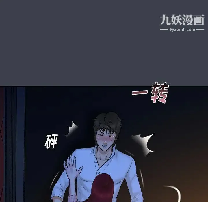 真命天女找寻记 第18话 第33页