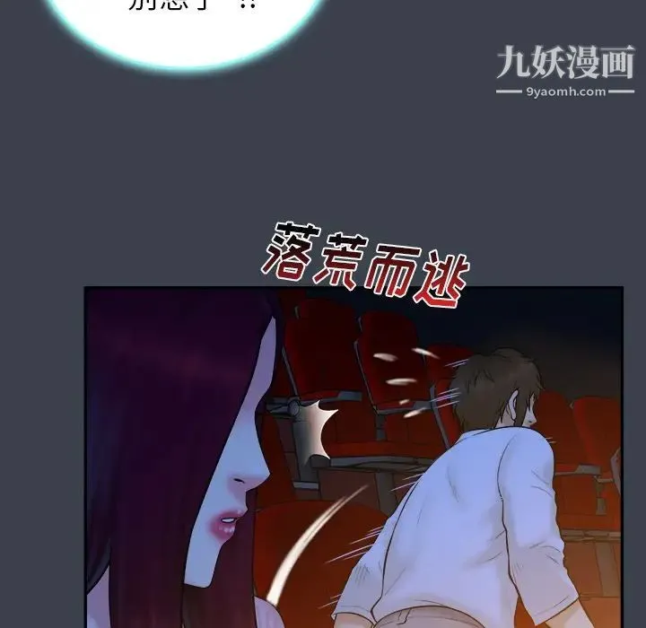 真命天女找寻记 第18话 第25页