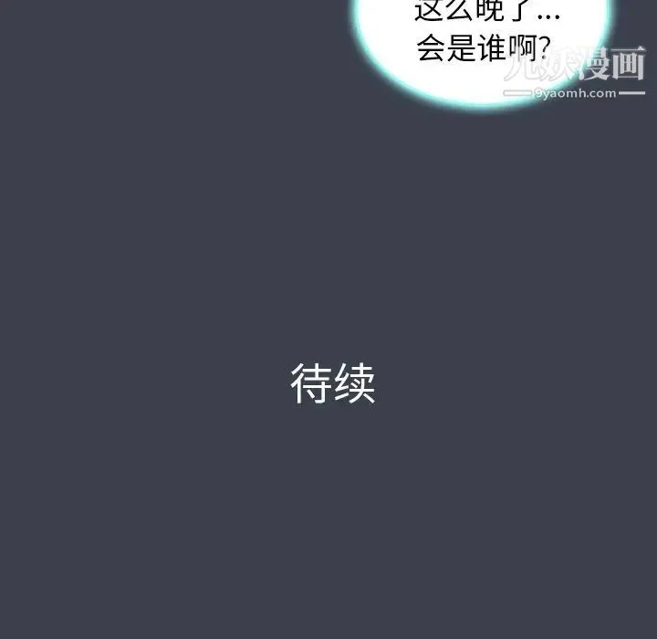 真命天女找寻记 第18话 第107页