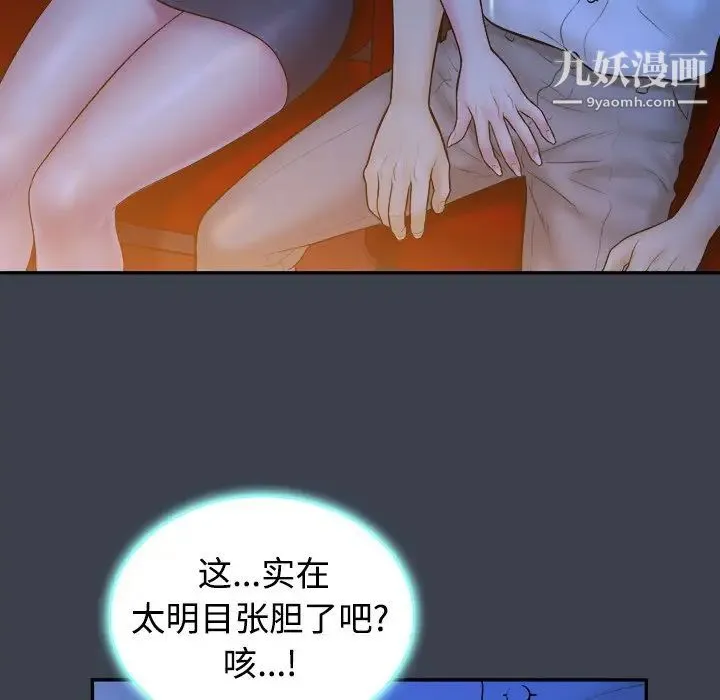 真命天女找寻记 第18话 第14页