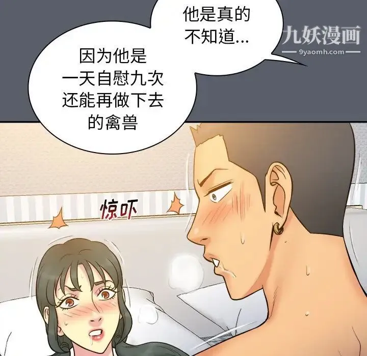 真命天女找寻记 第18话 第82页
