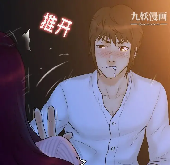 真命天女找寻记 第18话 第47页