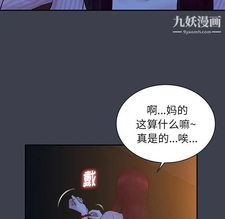 真命天女找寻记 第18话 第69页