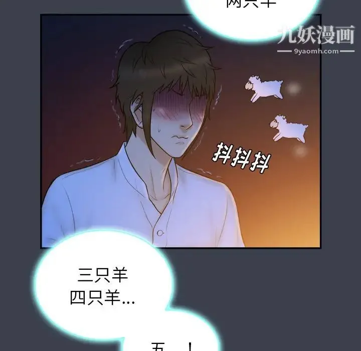 真命天女找寻记 第18话 第22页