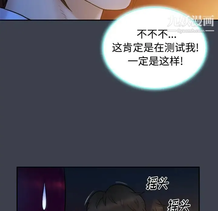 真命天女找寻记 第18话 第11页