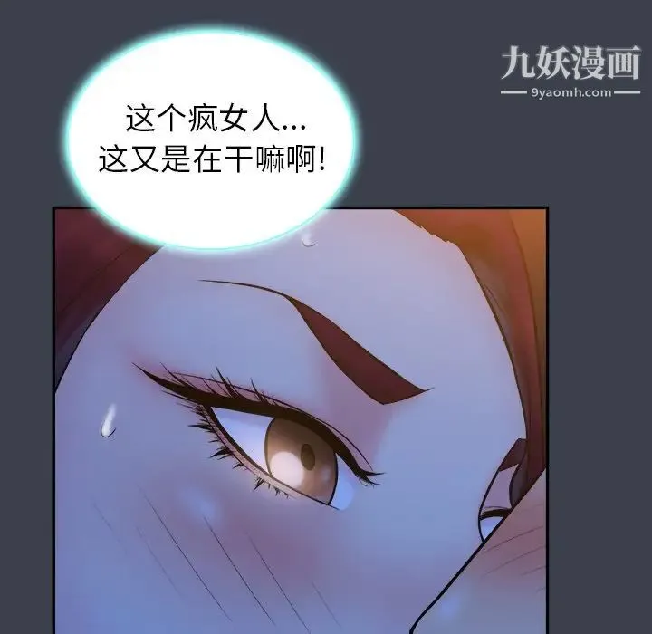 真命天女找寻记 第18话 第39页