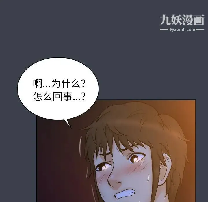 真命天女找寻记 第18话 第36页