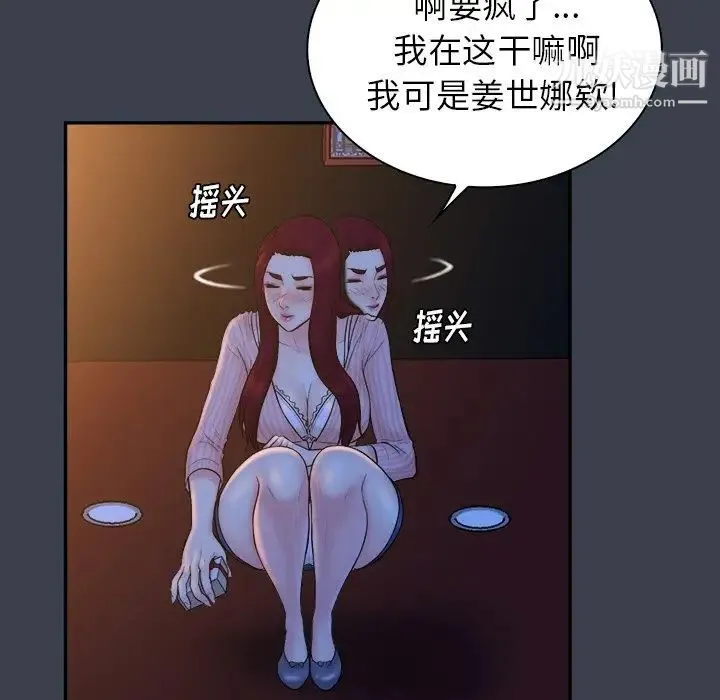 真命天女找寻记 第18话 第64页