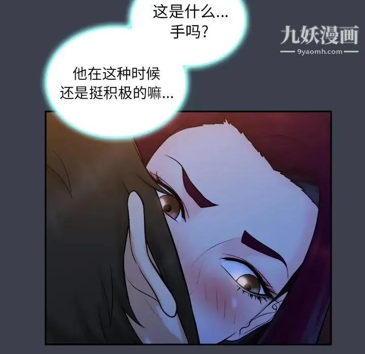 真命天女找寻记 第18话 第42页