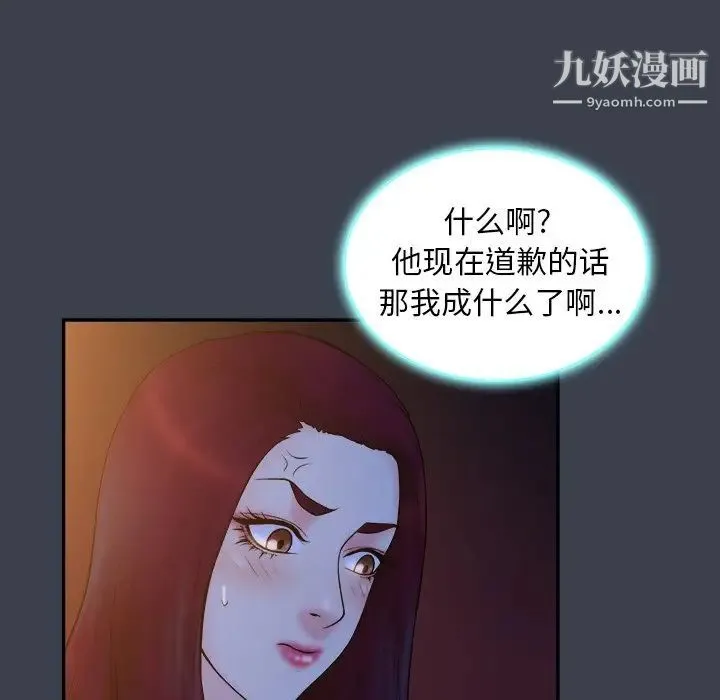 真命天女找寻记 第18话 第54页