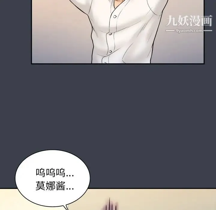 真命天女找寻记 第18话 第105页