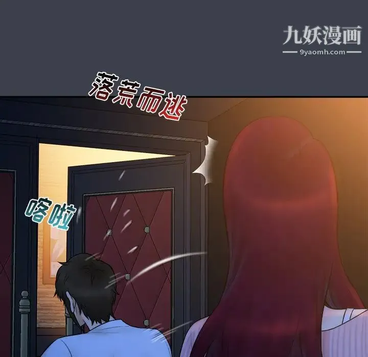 真命天女找寻记 第18话 第57页