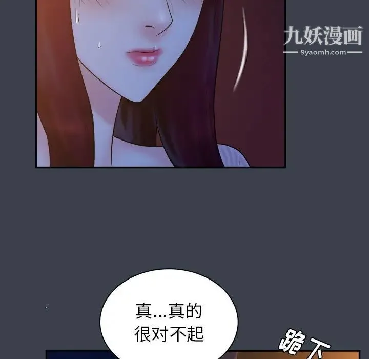 真命天女找寻记 第18话 第52页