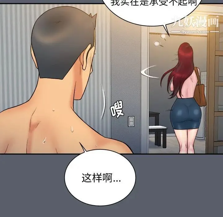 真命天女找寻记 第18话 第90页