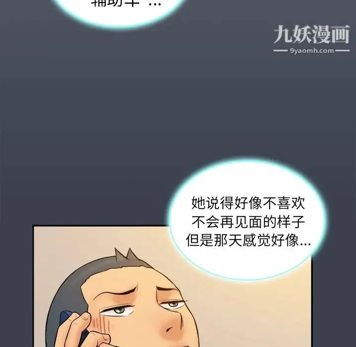 真命天女找寻记 第18话 第96页