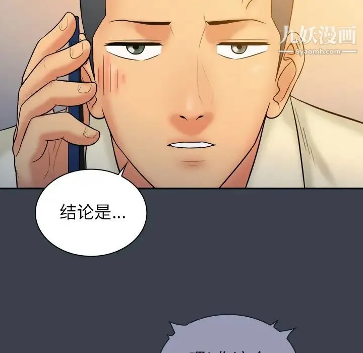 真命天女找寻记 第18话 第72页